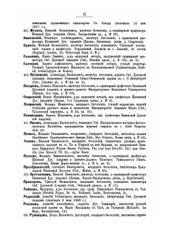 Православная богословская энциклопедия. Tом 12. Книги символические - Константинополь | Н. Н. Глубоковский