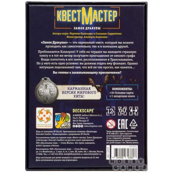 Игра &quot;КвестМастер 9. Замок дракулы