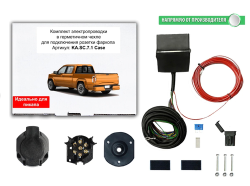 Универсальная электрика к фаркопу с блоком согласования 7 pin и герметичным чехлом, Концепт-Авто арт.KA.SC.7.1.Case