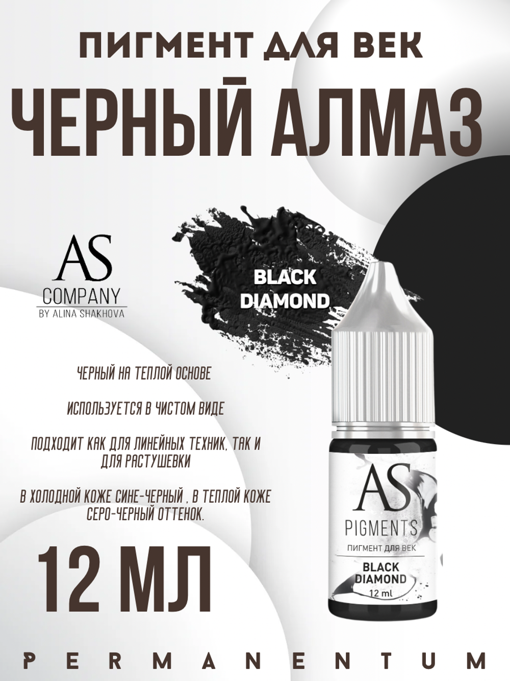 Пигмент для век Black diamond (Черный алмаз) от Алины Шаховой