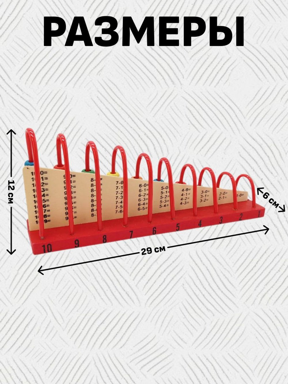Игрушка счеты математические