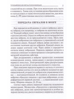 Нутрицевтика как метод психокоррекции. 6-е изд