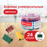 Зажимы для бумаг BRAUBERG комплект 24 шт. 32 мм на 140 листов цветные в пластиковом цилиндре (2 штуки в упаковке)