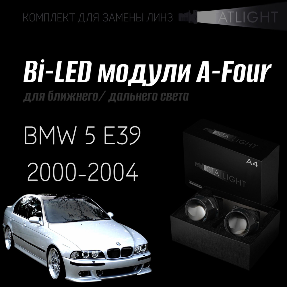 Светодиодные линзы Statlight A-Four Bi-LED линзы для фар BMW 5 E39 рестайлинг 2000-2004, комплект билинз, 2 шт