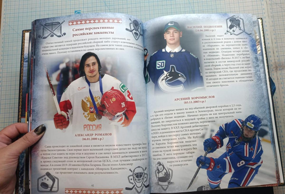 "Хоккей. История и современность" Книга в кожаной обложке в подарочном коробе