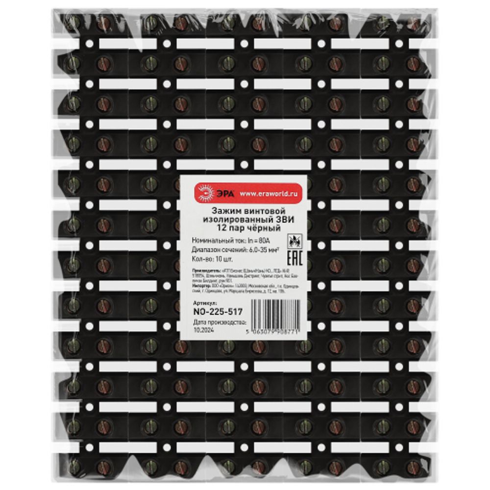 Зажим винтовой ЭРА NO-225-517 изолированный ЗВИ-нг 80А (6.0-35 мм2) 12 пар чёрный | Зажим винтовой ЗВИ