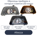 Светодиодная плата для панели приборов Altezza (IS200) (индивидуальный заказ по цветам)