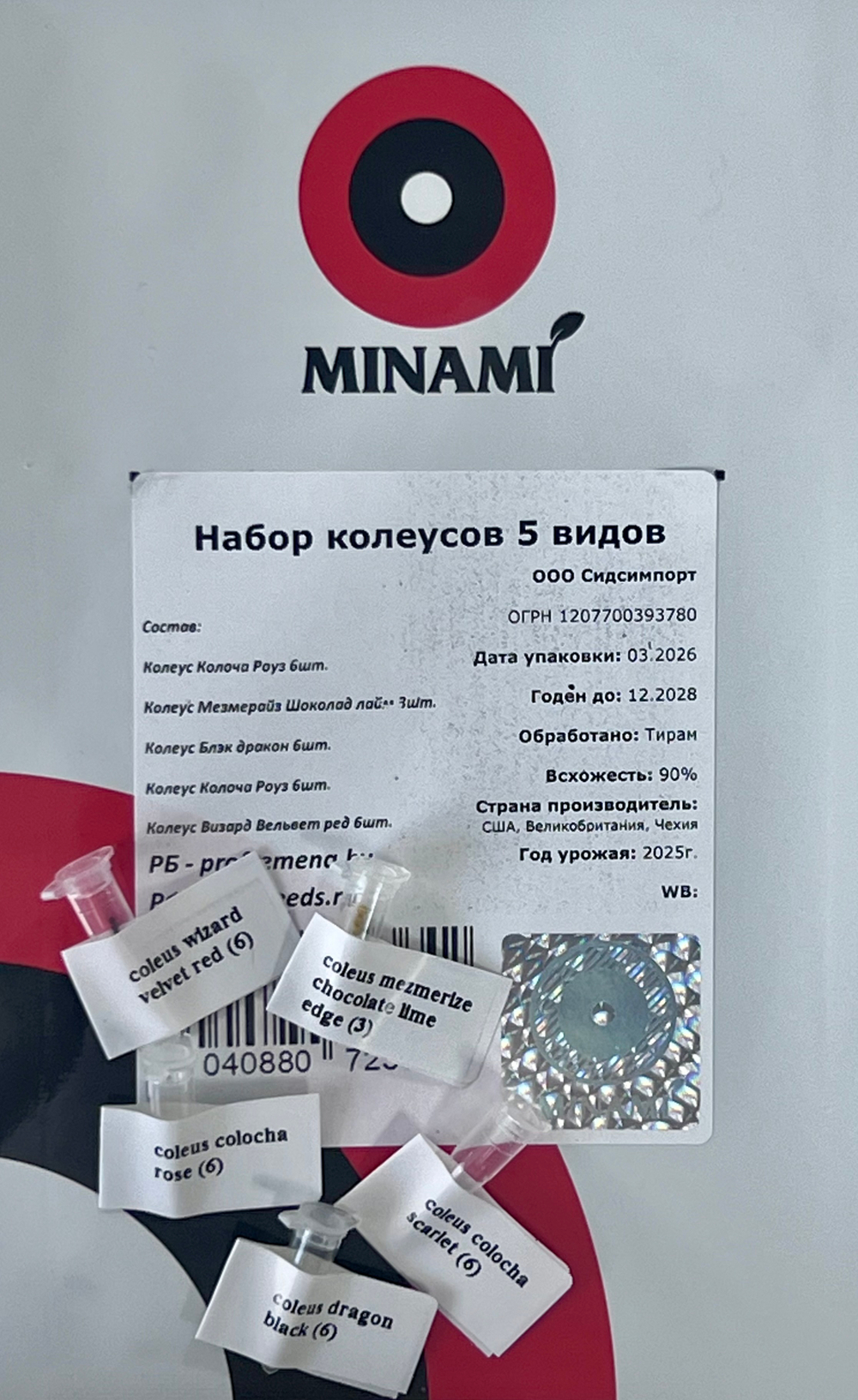 Набор колеусов 5 видов