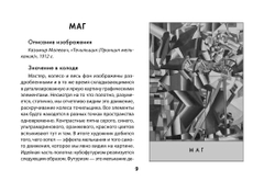 Набор "Таро Мистические Вибрации. Открой завесу будущего и найди ответы на все свои вопросы"
