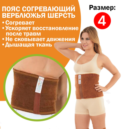 Согревающий пояс Ziya, без застёжки, раз. 4
