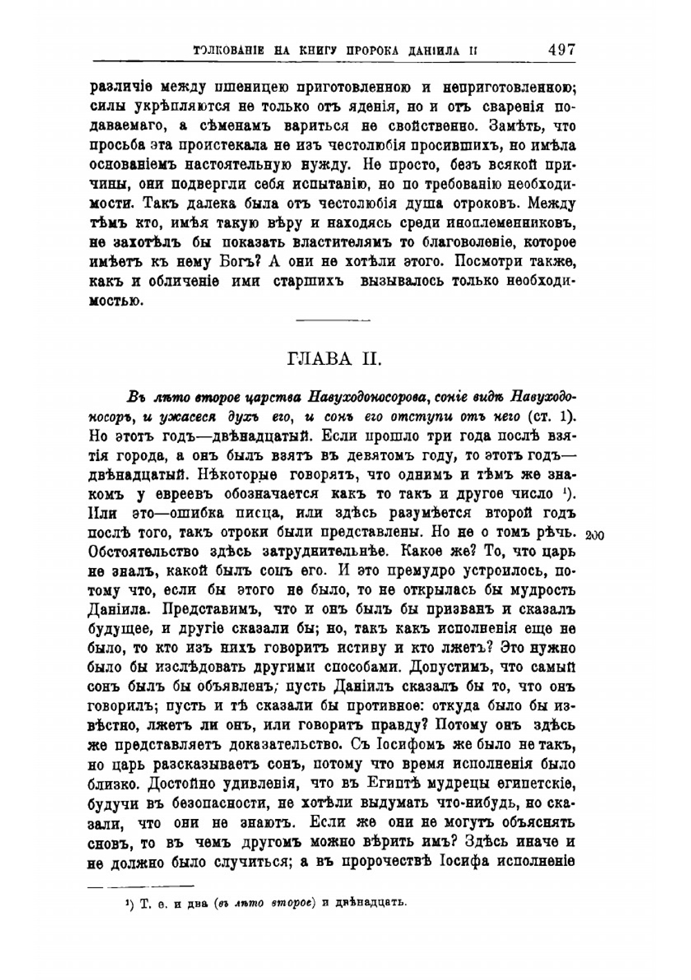Творения Святого Отца нашего Иоанна Златоуста, архиепископа Константинопольского. Том 6. В двух книгах. Книга 2 | Архиепископ Иоанн Златоуст