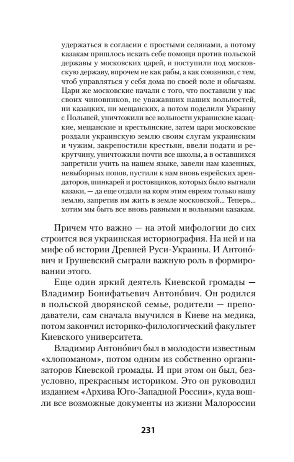 Украина. Геополитический миф