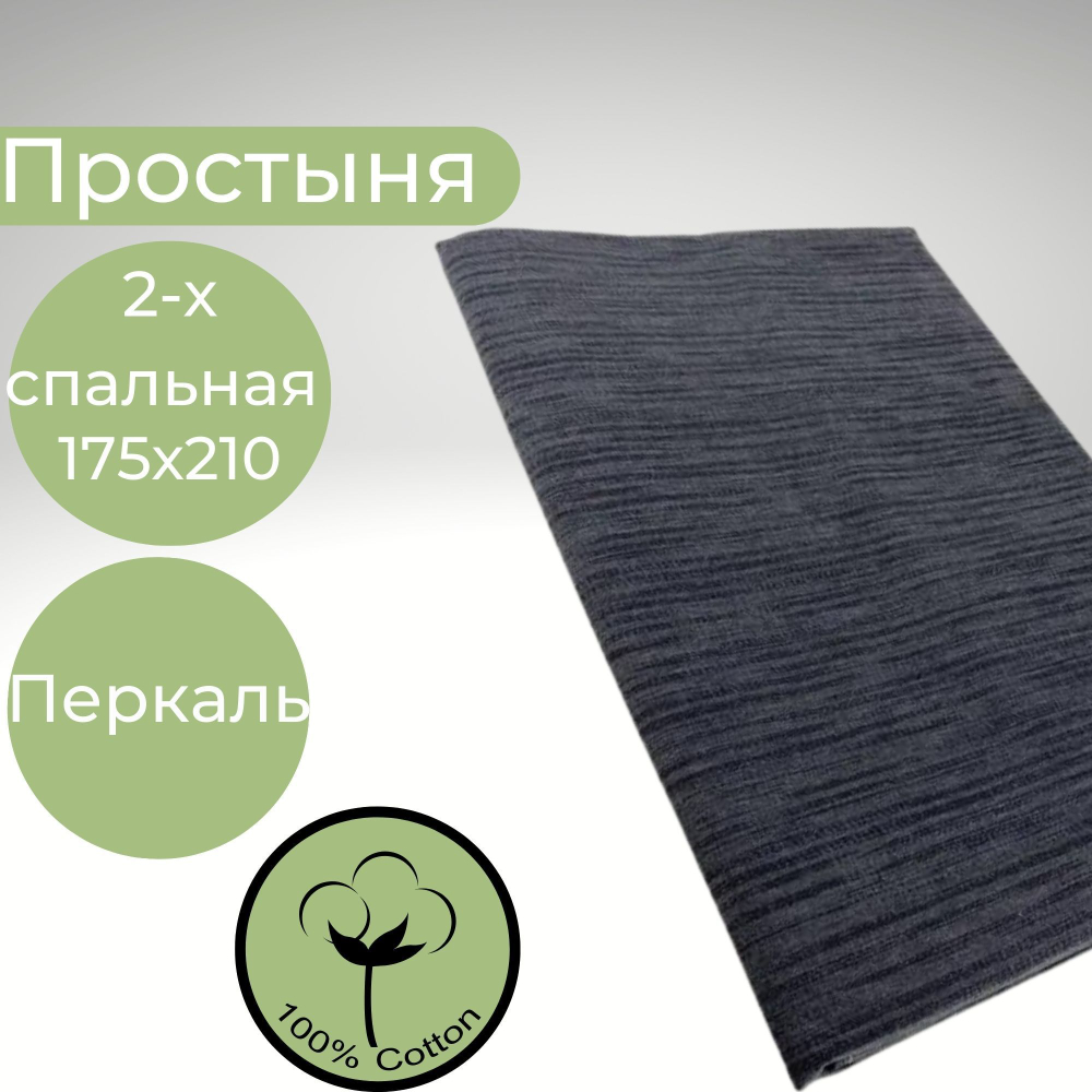 Простыня экспортная Шуйская бязь, Евро Макси, 220х240