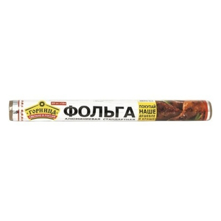Фольга алюмин. 29см*10м 8мк ГОРНИЦА
