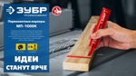 ЗУБР МП-1000К чёрный, 2-10 мм, клиновидный перманентный маркер (06333-2)