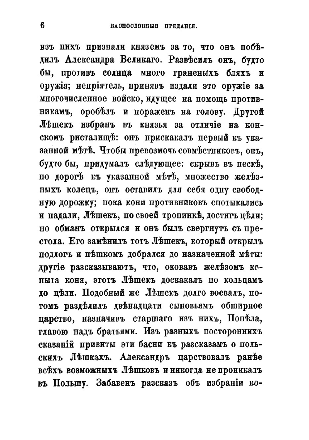 Краткие очерки истории польского народа | Лелевель Иохаим Юзеф Бенедикт