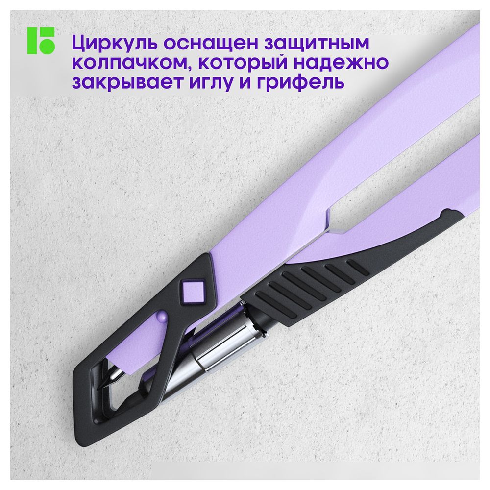 Циркуль Berlingo Instinct металлический, 135мм, лаванда, в блистере