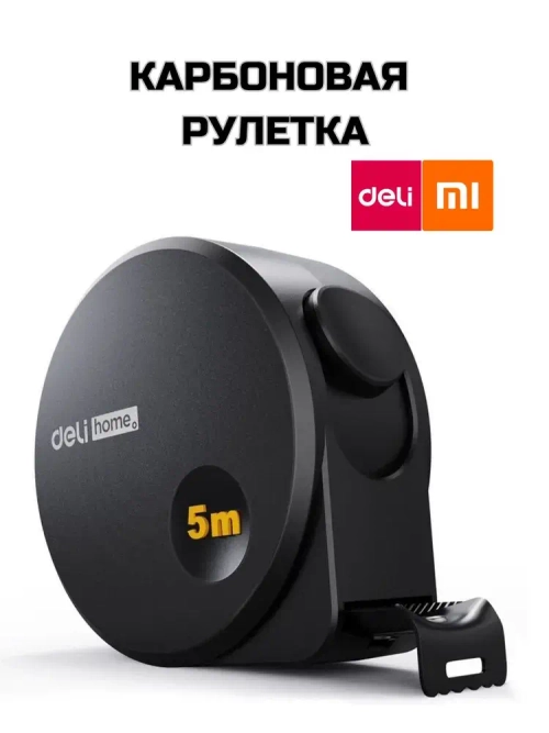 Рулетка строительная Xiaomi Deli 5 метров. Рулетка измерительная 5 метров