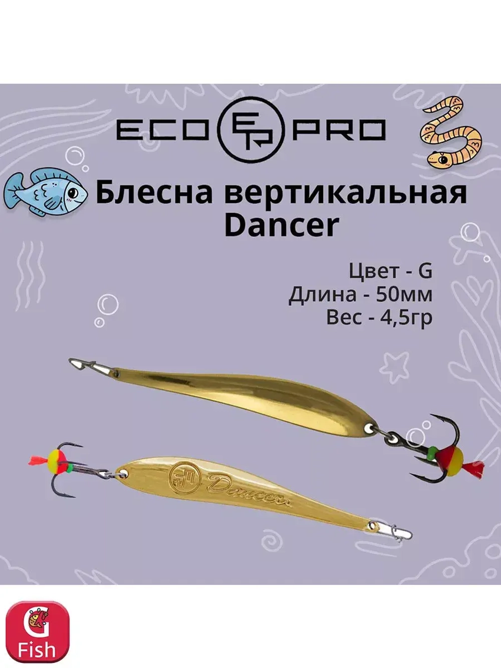 Блесна для рыбалки Dancer, 70мм, 11г, вертикальная 1 шт