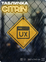 Табличка декоративная "UX-дизайн" на дверь и стену, для дизайнера, информационная, декоративный знак, 24,5х24,5 см, пластиковая, Айдентика Технолоджи