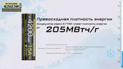 Аккумулятор Nitecore 21700 Li-ion PCB 4200 mAh морозостойкий 15A