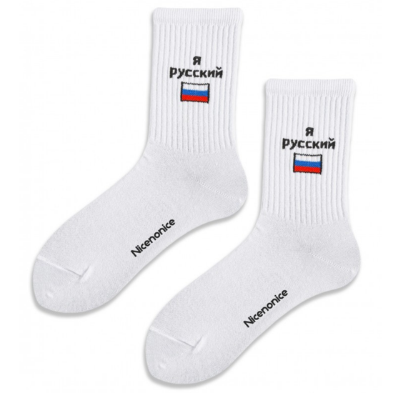 Носки Nicenonice Classic Я русский (Белый, 41-45)