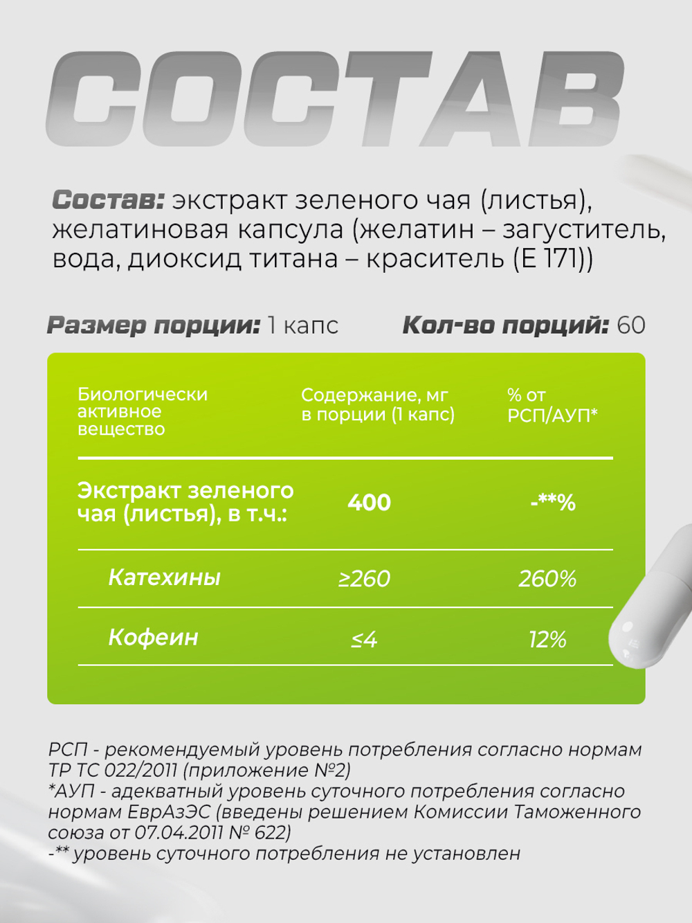 Экстракт зеленого чая, витамины для похудения, энергии и красоты, бады для мужчин и женщин, 60 капсул