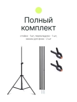 Стойка Raylab BT2 с перекладиной для крепления пластикового фона