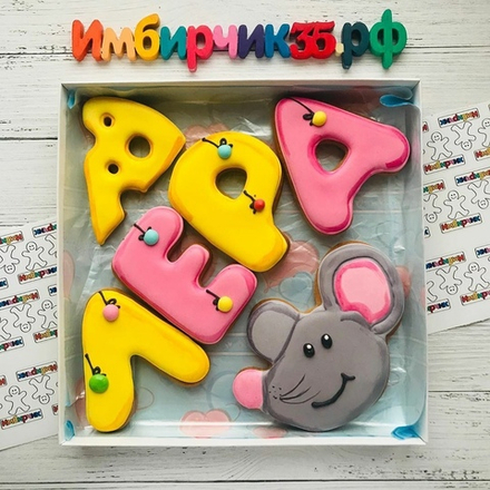 Имбирные пряники Имена Валерия