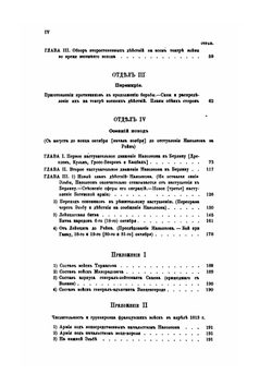 Обзор войн России от Петра Великого до наших дней. Часть 2 | Г.А. Леер