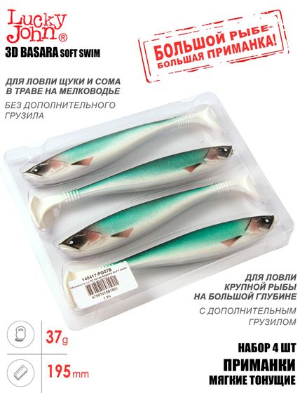 Виброхвосты LJ 3D Series BASARA SOFT SWIM 7,5in (19,05)/PG07 4шт.