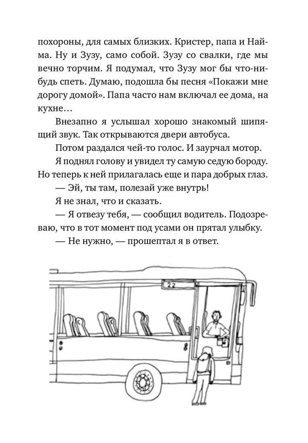 Подснежники и вонючие крысы