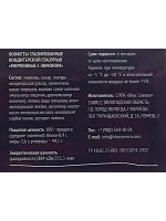 Конфеты Морковные с Лимоном 150 гр