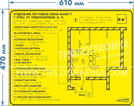 Тактильная мнемосхема PLS 470х610х3 мм. Монохром