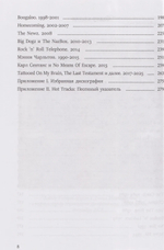 Роберт Лоусон / Razama-Snaz! Путеводитель по музыке Nazareth