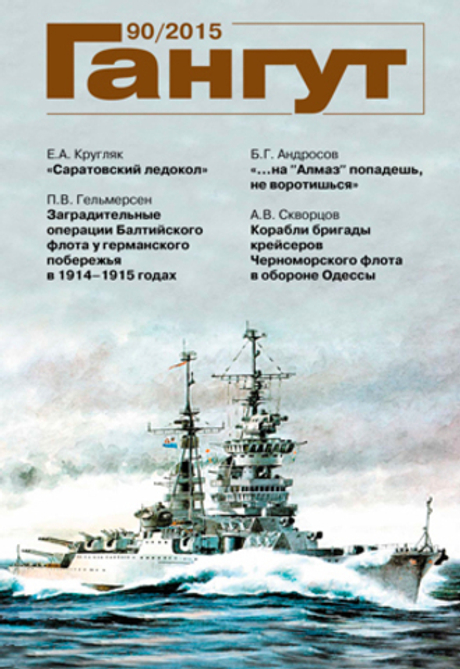 "Гангут" № 90/2015