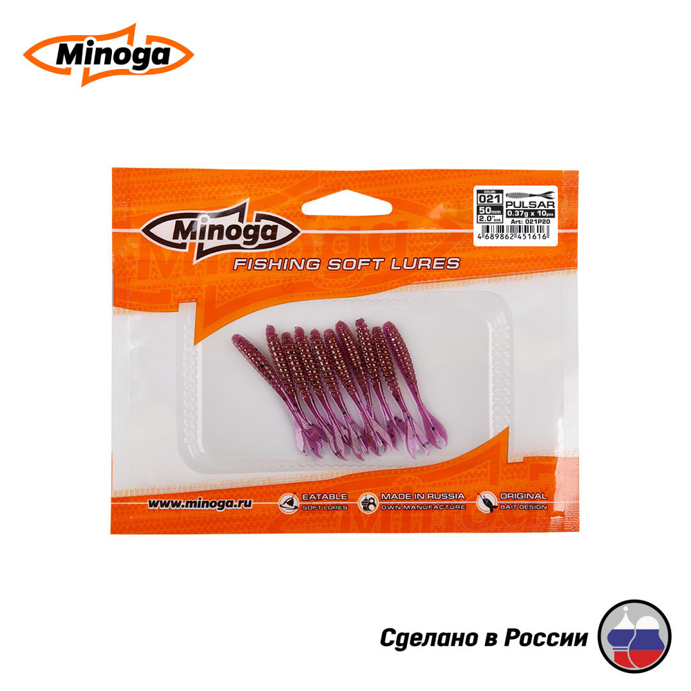 Силиконовая приманка "Minoga" PULSAR 2,0"(10шт) 50мм, 0,37гр, цвет 021