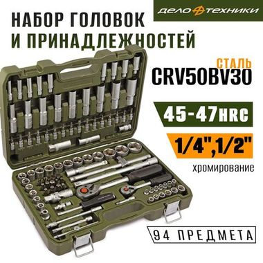 Набор инструментов из 94 предметов "Дело техники"