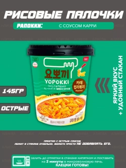 Рисовые клецки , рапокки с соусом карри ( 145гр.)