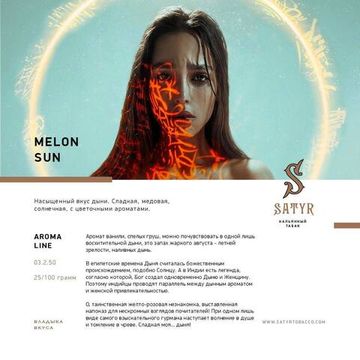 Satyr - Melon Sun (100г)