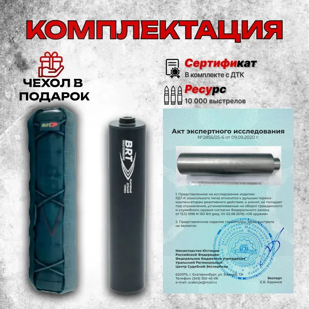 15 камерный ДТКП закрытого типа на Сайга, (.308 Win, 7,62x39, М24x1,5 правая), BRT