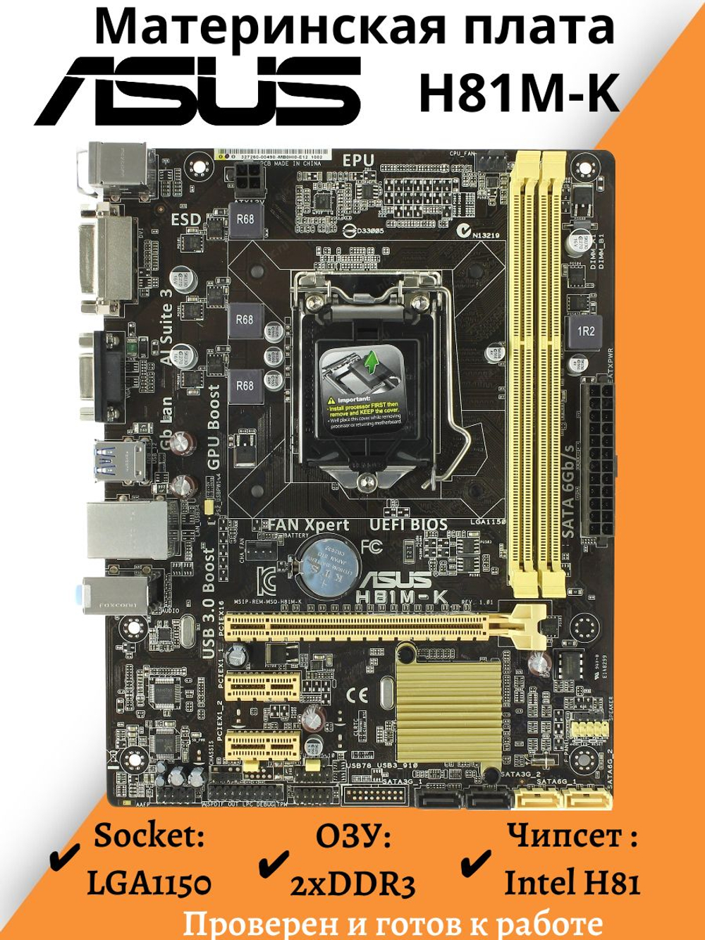 Материнская плата ASUS H81M-K