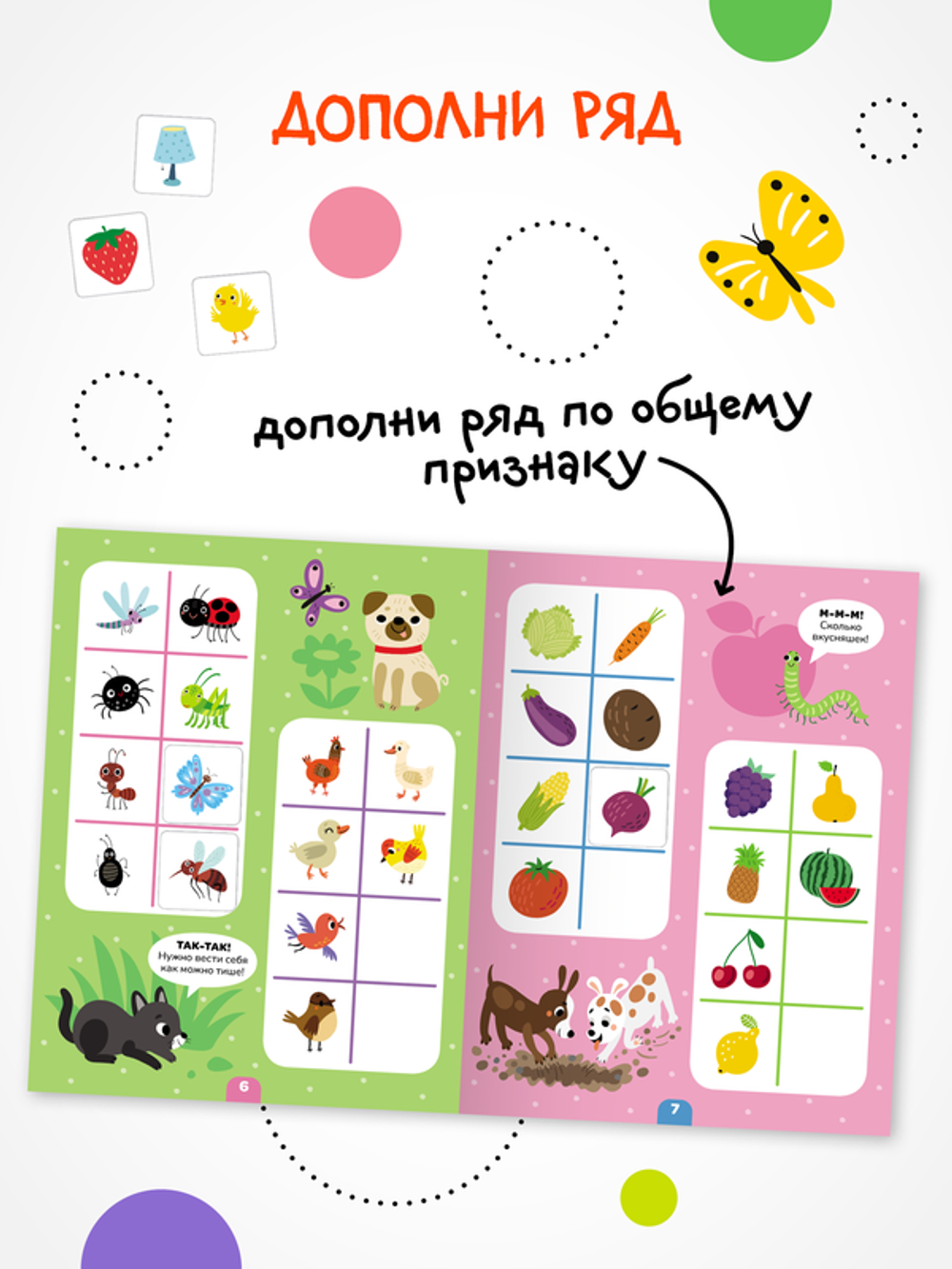 Логика с наклейками. Котики и Собачки