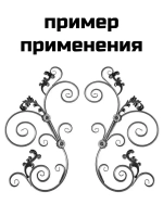 Лекало-улитка-кондуктор для холодной ковки Комплект №5 "Малый завиток" + 2 элемента