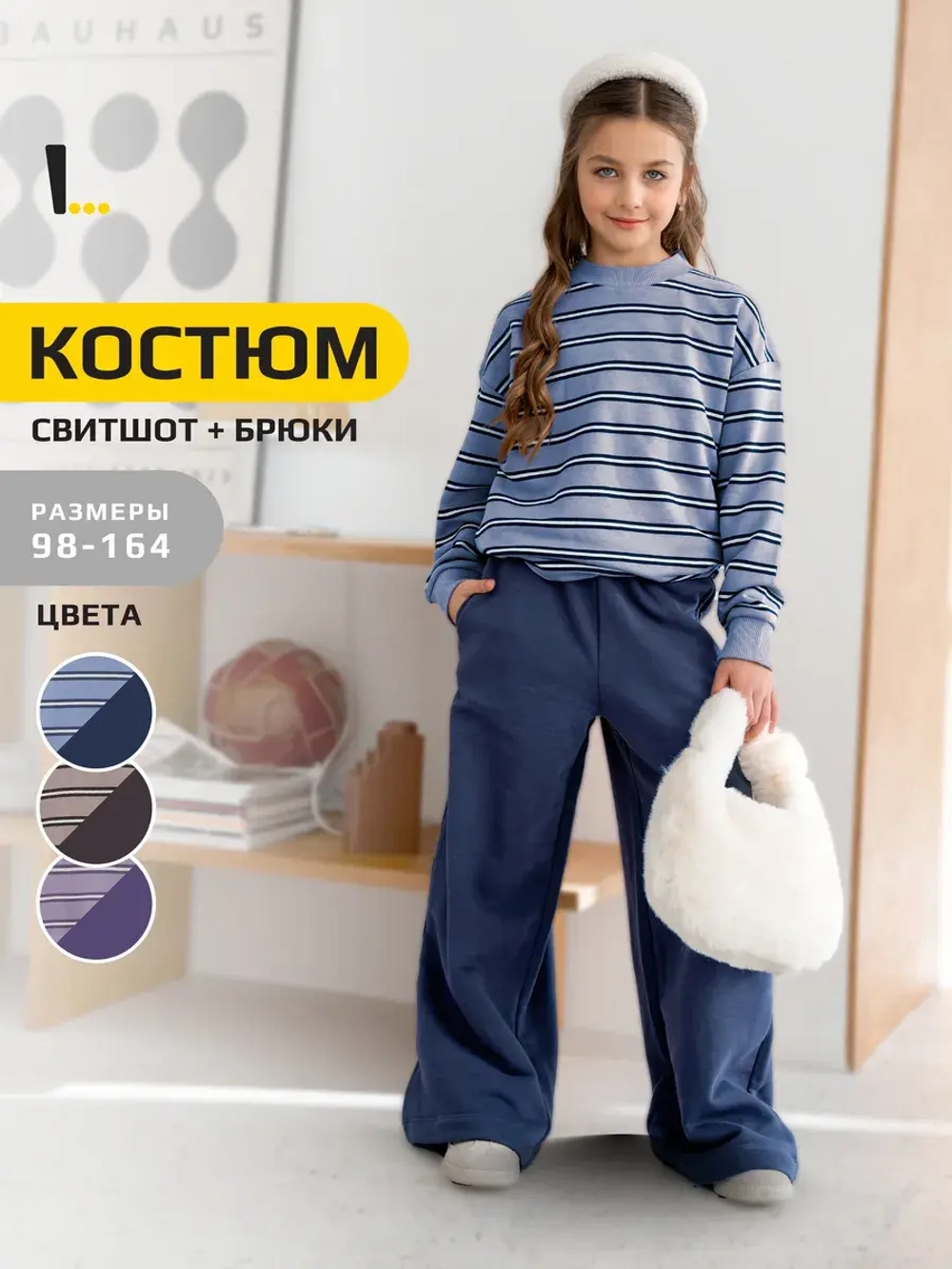 Спортивный костюм для девочки в школу