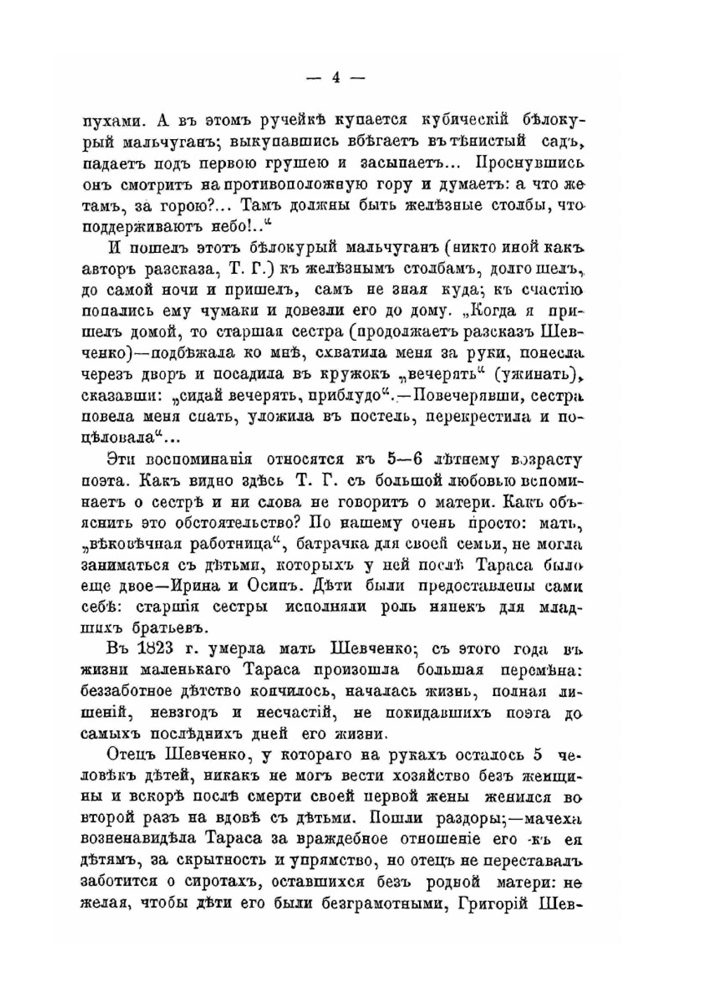 Кобзарь. В переводе русских писателей | Т.Г. Шевченко; И. А. Белоусов