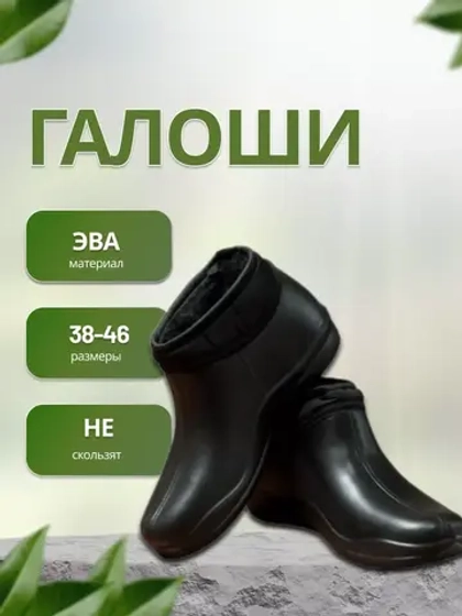 Галоши, ботинки садовые утепленные с манжетой, 14см С-34.1