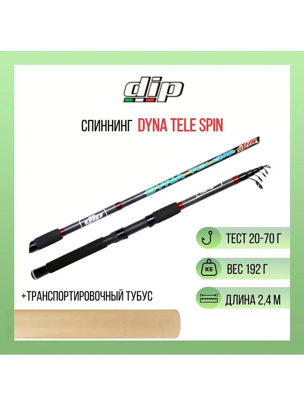Спиннинг Dyna Tele Spin 20-70gr, 2,40 , карбон, HD EVA