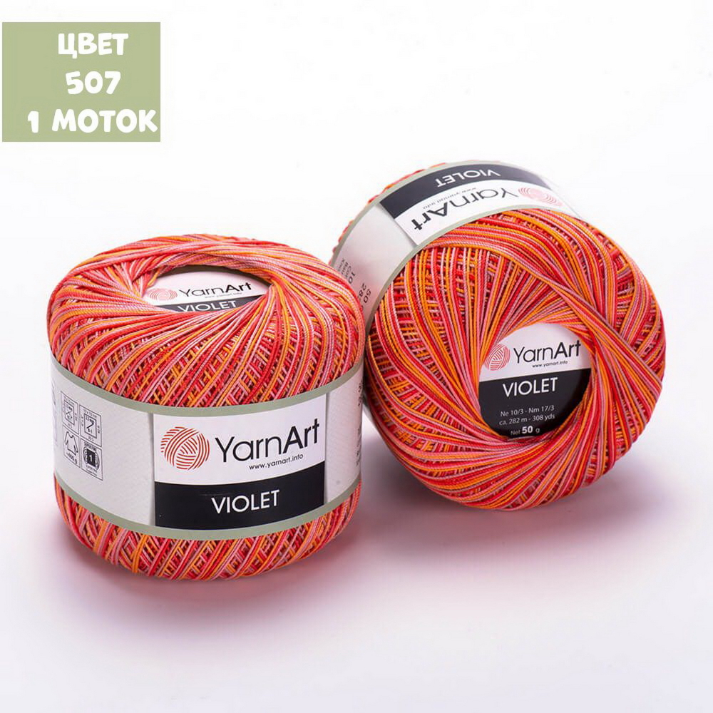 Violet Melange (Yarn Art)