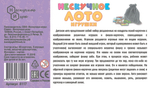 Нескучное лото "Игрушки" арт.8117